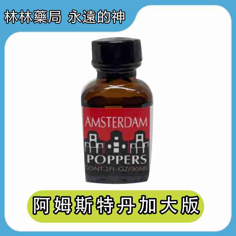 RUSH Amsterdam 阿姆斯特丹 30ml【加大版】 | Rush Poppers